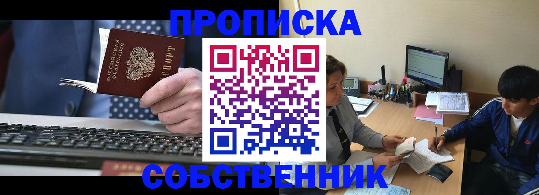 прописка штамп в Кстово